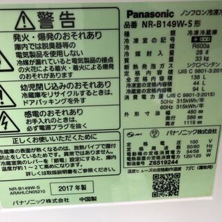 ☆中古 激安！！ Panasonic ノンフロン冷凍冷蔵庫 138L NR-B149W-S形 