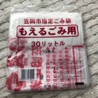 笠岡市のゴミ袋（燃えるゴミ）200円→300円で譲ってくださいm...