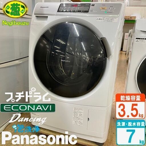 美品【 Panasonic 】パナソニック プチドラム 洗濯7.0㎏/乾燥3.5㎏ ドラム式洗濯機 エコナビ マンションサイズ NA-VD130L