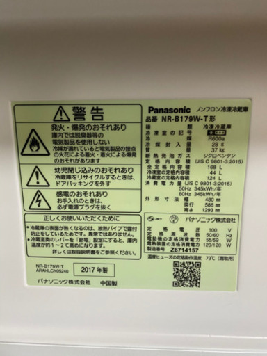 パナソニック製冷蔵庫【成立しました】