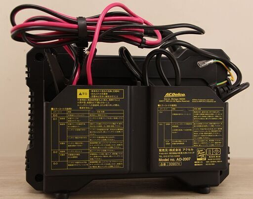 ACデルコ バッテリーチャージャー AD-2007 充電器 自動車 船舶用 