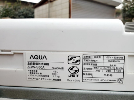 ①332番 AQUA✨全自動電気洗濯機✨AQW-S50A‼️