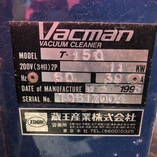 蔵王産業 T-150 乾・湿両用強力真空掃除機 バックマン 3相 200V