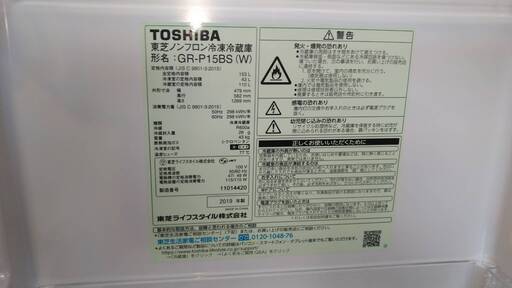 TOSHIBA　冷蔵庫　GR-P15BS(W) 153L 2019年製 売ります。地域限定設置費込み！