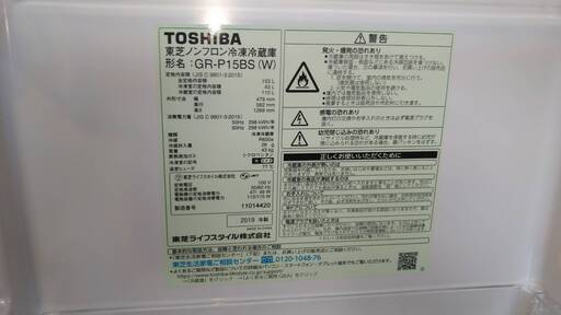 TOSHIBA 冷蔵庫 GR-P15BS(W) 153L 2019年製 売ります。地域限定設置費