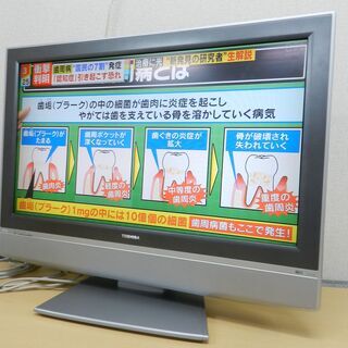 東芝　32インチ液晶テレビ　動作品