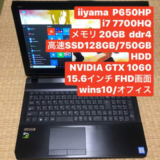ゲームノートPC iiyama P650HP corei7-7700HQ メモリ20GB 高速SSD128GB/HDD 750GB NVIDIA GeForce GTX 1060 Windows10 /Office