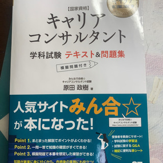 キャリアコンサルタント　テキスト