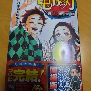 販売終了 鬼滅の刃 23 フィギュア4体付き同梱版