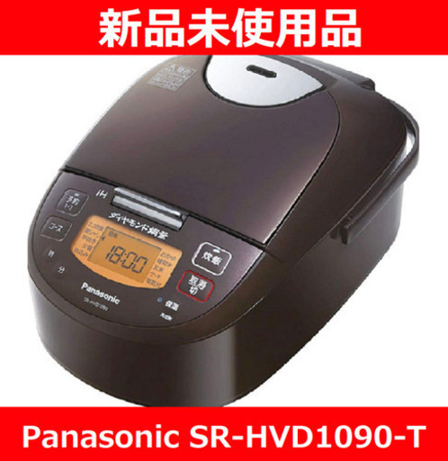 Panasonic SR-HVD1090-T 炊飯器 新品未使用