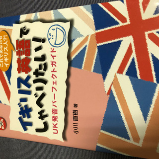 イギリス英語　発音　CD付