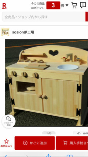 SOSION夢工房木製おままごとキッチン