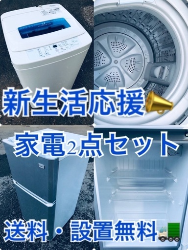 ★送料・設置無料★新生活応援・家電セット！⭐️冷蔵庫・洗濯機 2点セット✨