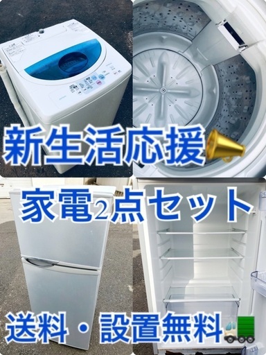 ★送料・設置無料★赤字覚悟！激安2点セット⭐️◼️冷蔵庫・洗濯機✨ 9120円