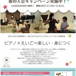 阪急高槻市駅チカ えいごで学ぶピアノ教室🎹🌟春の入会金無料キャン...