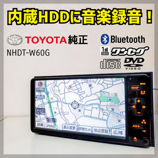 【手渡し】トヨタ純正 HDDナビ NHDT-W60G