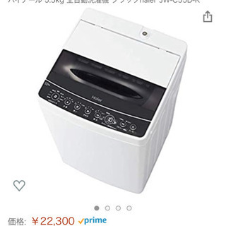 【定価2万円以上！】洗濯機【1/27まで限定】