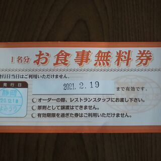 お食事無料券→500円に値下げしました。