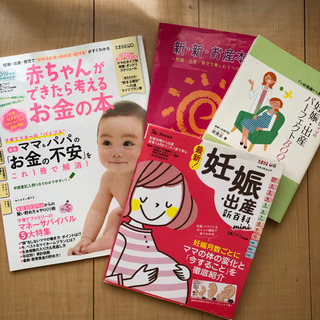 「出産準備」妊娠、出産の本