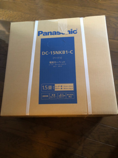 2020年購入Panasonicホットカーペット新品未開封