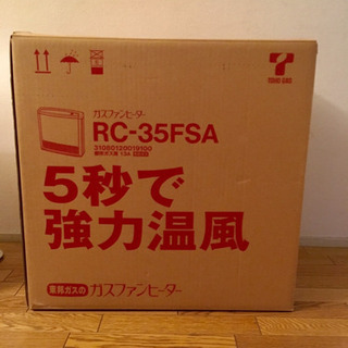 受け渡し先決定  ガスファンヒーター 東邦ガス RC-35FSA