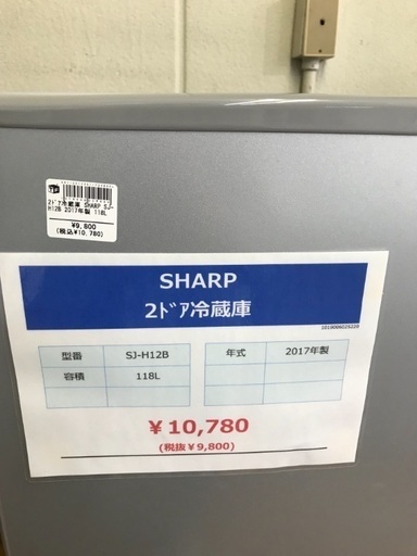 お買い得冷蔵庫 SHARP 2017年モデル 117ℓ