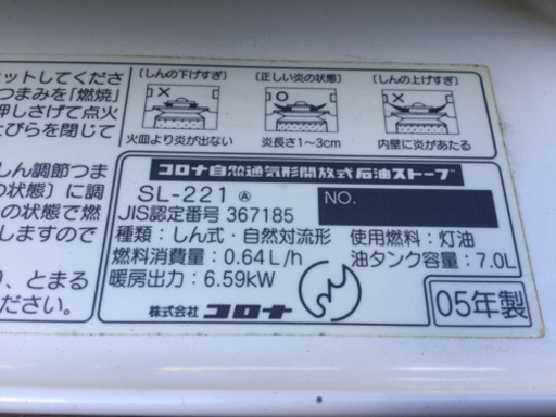 中古　2005年製　石油ストーブ　自然通気形　開放式　幅46　　奥行46　　高さ60　 （ｃｍ）　大きい　丸型