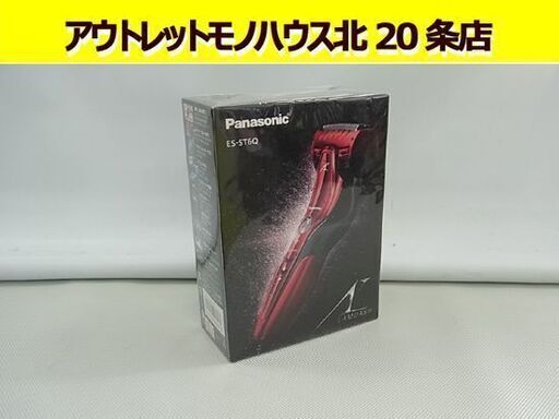 ☆ 新品 電気シェーバー パナソニック ラムダッシュ 3枚刃 ES-ST6Q  レッド 生産終了品 髭剃り 札幌 北20条店