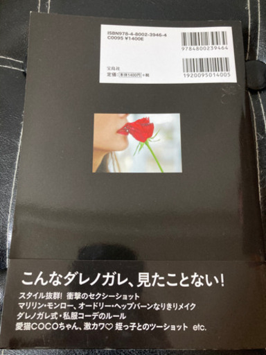 ダレノガレ明美スタイルブック まなみ 西春の写真集の中古あげます 譲ります ジモティーで不用品の処分