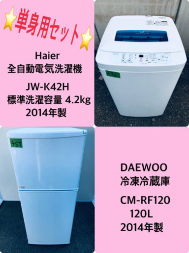 冷蔵庫/洗濯機★本日限定♪♪新生活応援セール⭐️