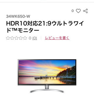 HDR10対応21:9ウルトラワイドモニター ②LG 34WK6...