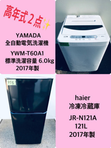 ！！高年式！！家電セット★冷蔵庫/洗濯機✨✨