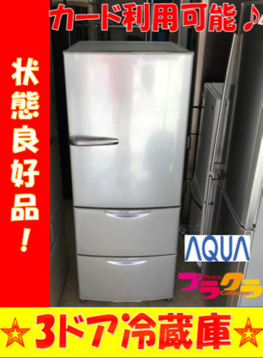 A2077☆状態良好品☆アクア2014年製3ドア冷蔵庫