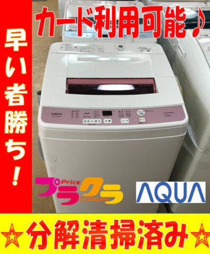 A2079☆分解清掃☆アクア2016年製6.0kg洗濯機