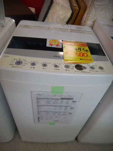 ＩＤ：Ｇ947763　全自動洗濯機４．５ｋ