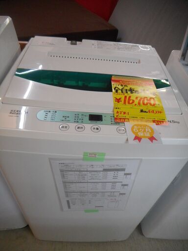 ＩＤ：Ｇ952573　全自動洗濯機４．５ｋ