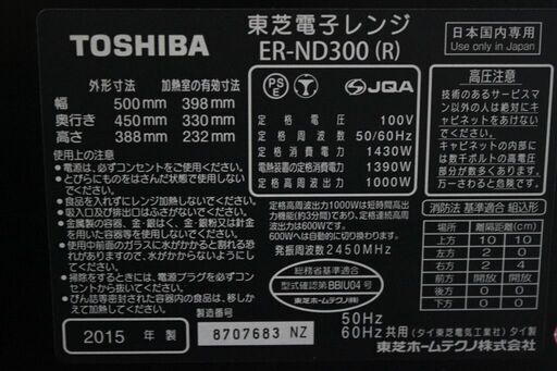 R2606) TOSHIBA 中古東芝　過熱水蒸気オーブンレンジ　石窯ドーム　ER-ND300（R)レッド 2015年製! 電子レンジ 店頭取引大歓迎♪