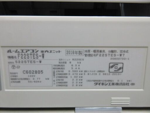 K02093　ダイキン　中古エアコン　主に6畳用　冷2.2kw／暖2.2kw