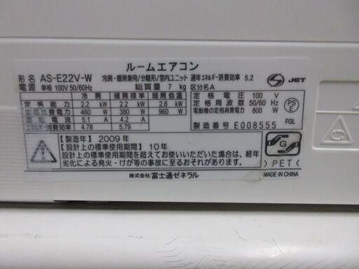 K02094　富士通　中古エアコン　主に6畳用　冷2.2kw／暖2.2kw