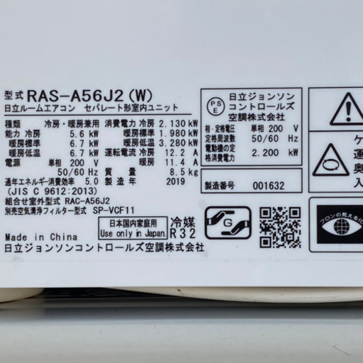 格安で！日立 白くまくん エアコン◇主に18畳用◇2019年製◇RAS-A56J2-W◇JAP-0278 - エアコン