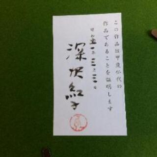 甲斐仁代(カイヒトヨ)　花　油彩　額付　1950年制作　10号　真作保証　深沢紅子保証シール付　一水会会員　希少価値　大幅値下げ 甲斐仁代(カイヒトヨ) 花 油彩 額付 1950年制作 10号 真作保証