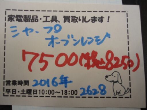 新生活！8250円 シャープ オーブンレンジ 2016年製 説明書付き