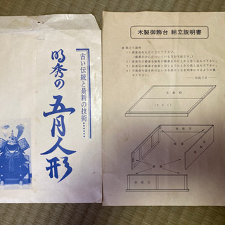 明秀の五月人形　カブト飾り　