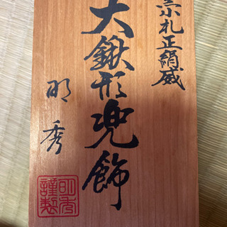 明秀の五月人形　カブト飾り　