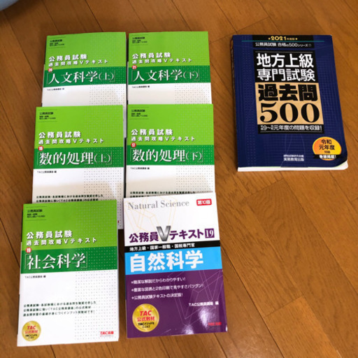 2020 公務員参考書・過去問