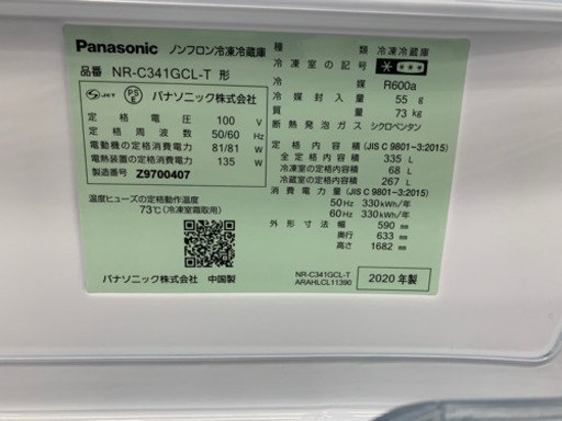 2020年製のPanasonic3ドア冷蔵庫です！！