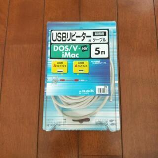 USB 延長ケーブル(5m)