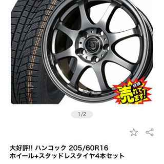 【ネット決済】ハンコック 205/60R16ホイール+スタッドレ...