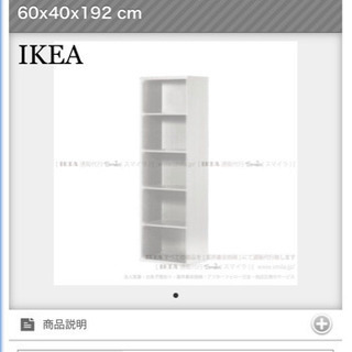 IKEA購入の本棚