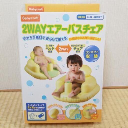 エアーバスチェア えみ 鳥羽街道のベビー用品 お風呂用品 の中古あげます 譲ります ジモティーで不用品の処分 エアーバスチェア えみ 鳥羽街道のベビー用品 お風呂用品 の中古あげます 譲ります ジモティーで不用品の処分